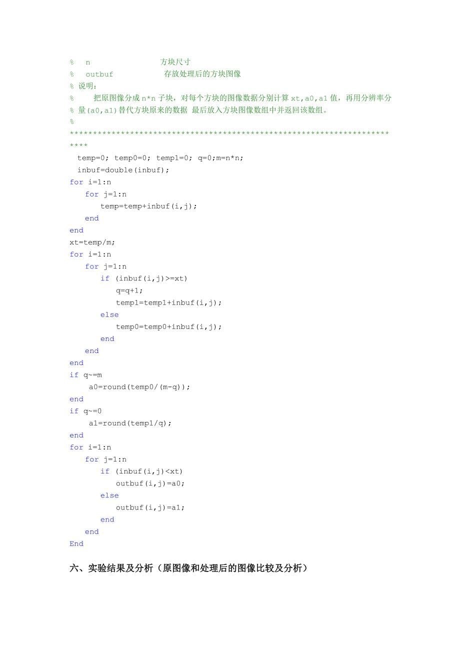 数字图像处理实验答案_第5页