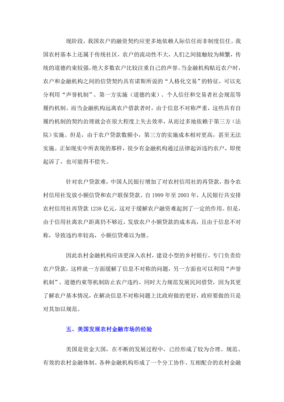 我国农村金融体系存在的结构缺陷及法律风险.doc_第5页