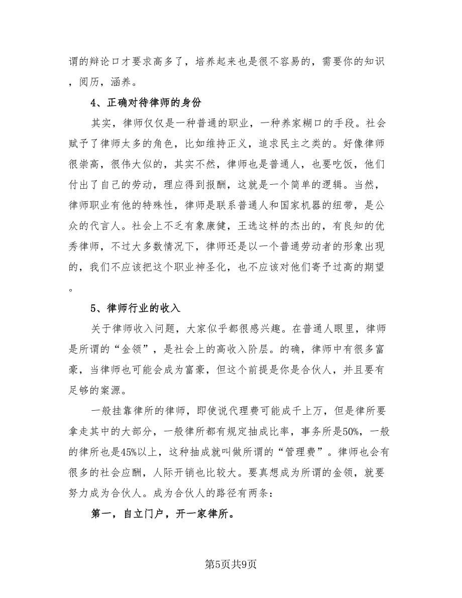 律师事务所实习总结范文（2篇）.doc_第5页