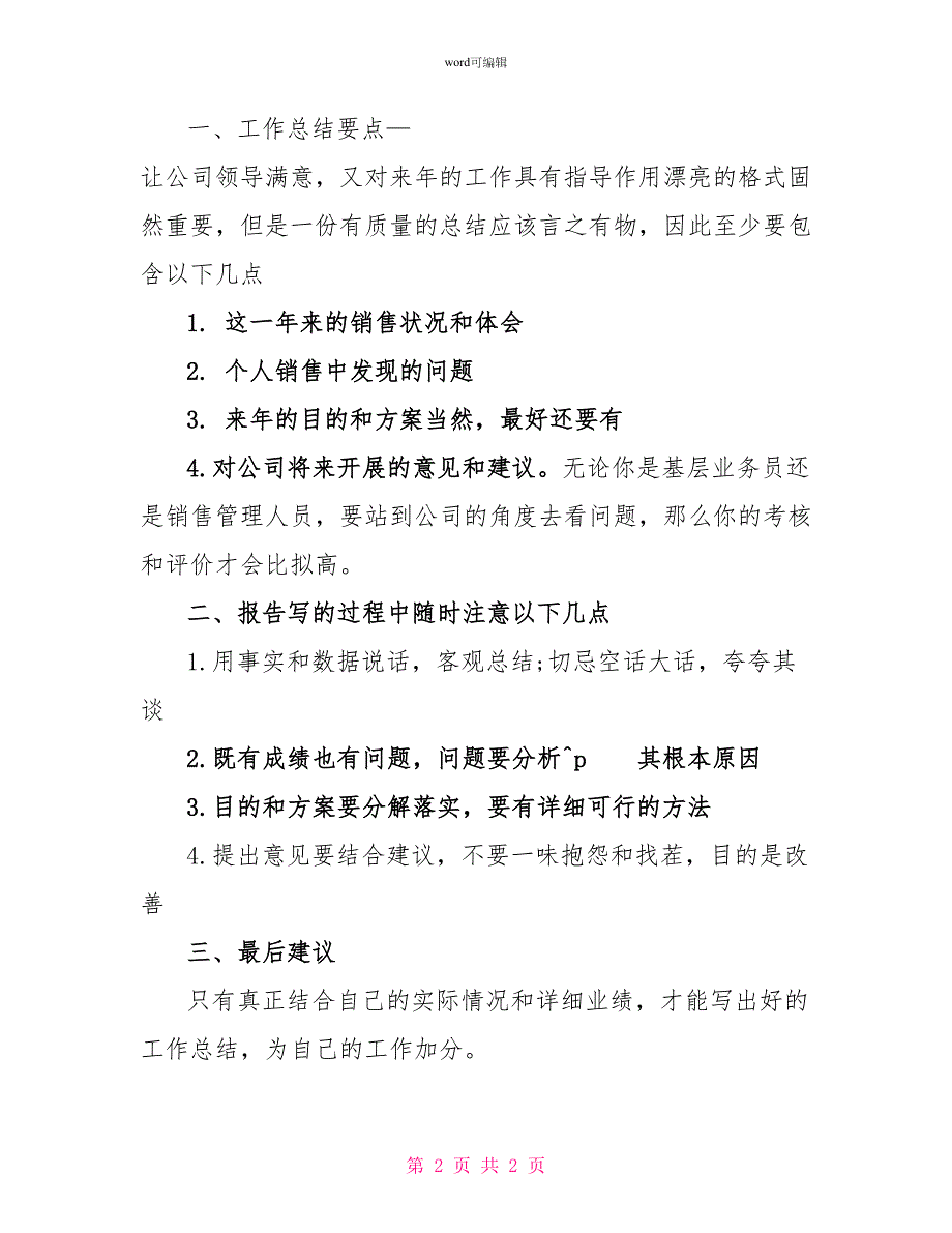 2022销售部年度工作总结范文报告_第2页