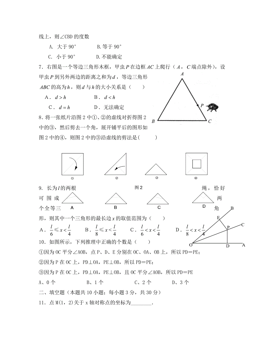 广东湛江徐闻龙塘第二中学0809八年级上期中测试试题数学_第2页