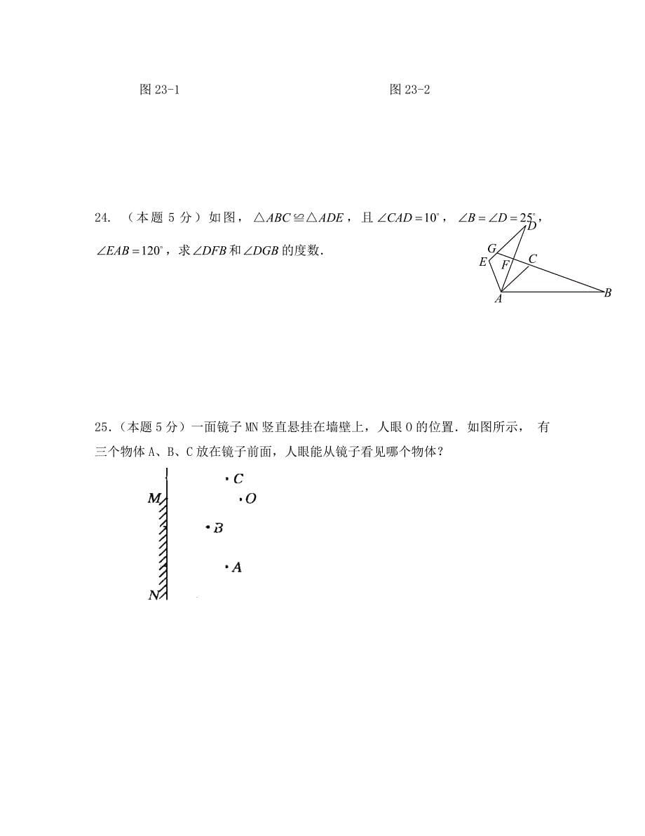 广东湛江徐闻龙塘第二中学0809八年级上期中测试试题数学_第5页