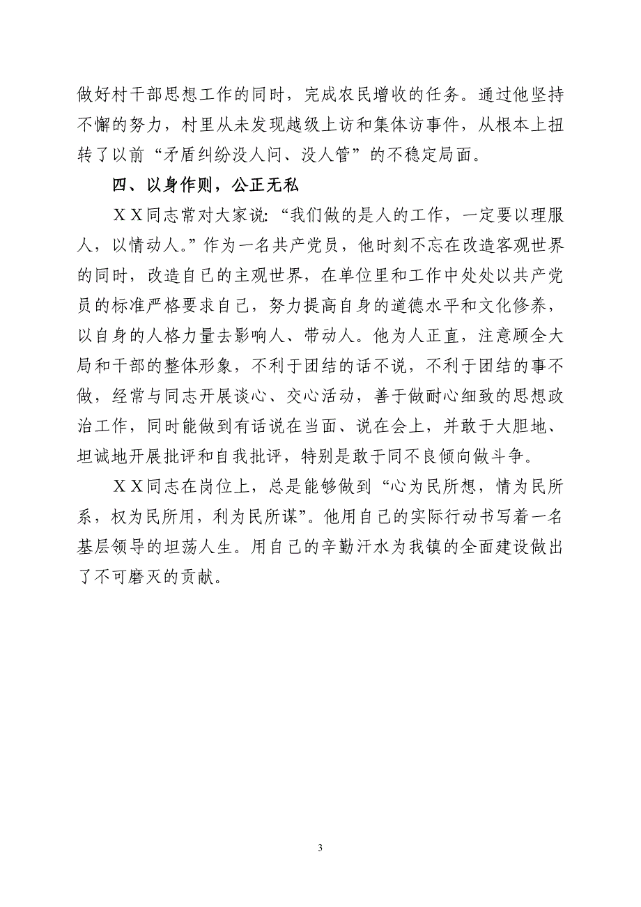 镇先进领导干部先进事迹材料_第3页