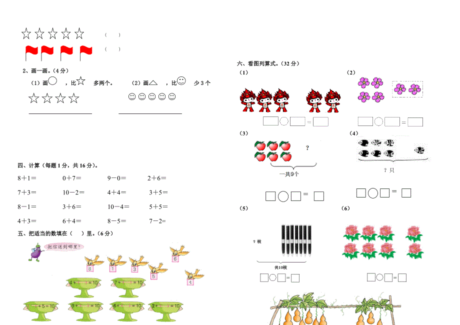 新人教版一年级上册数学期中测试题_第2页