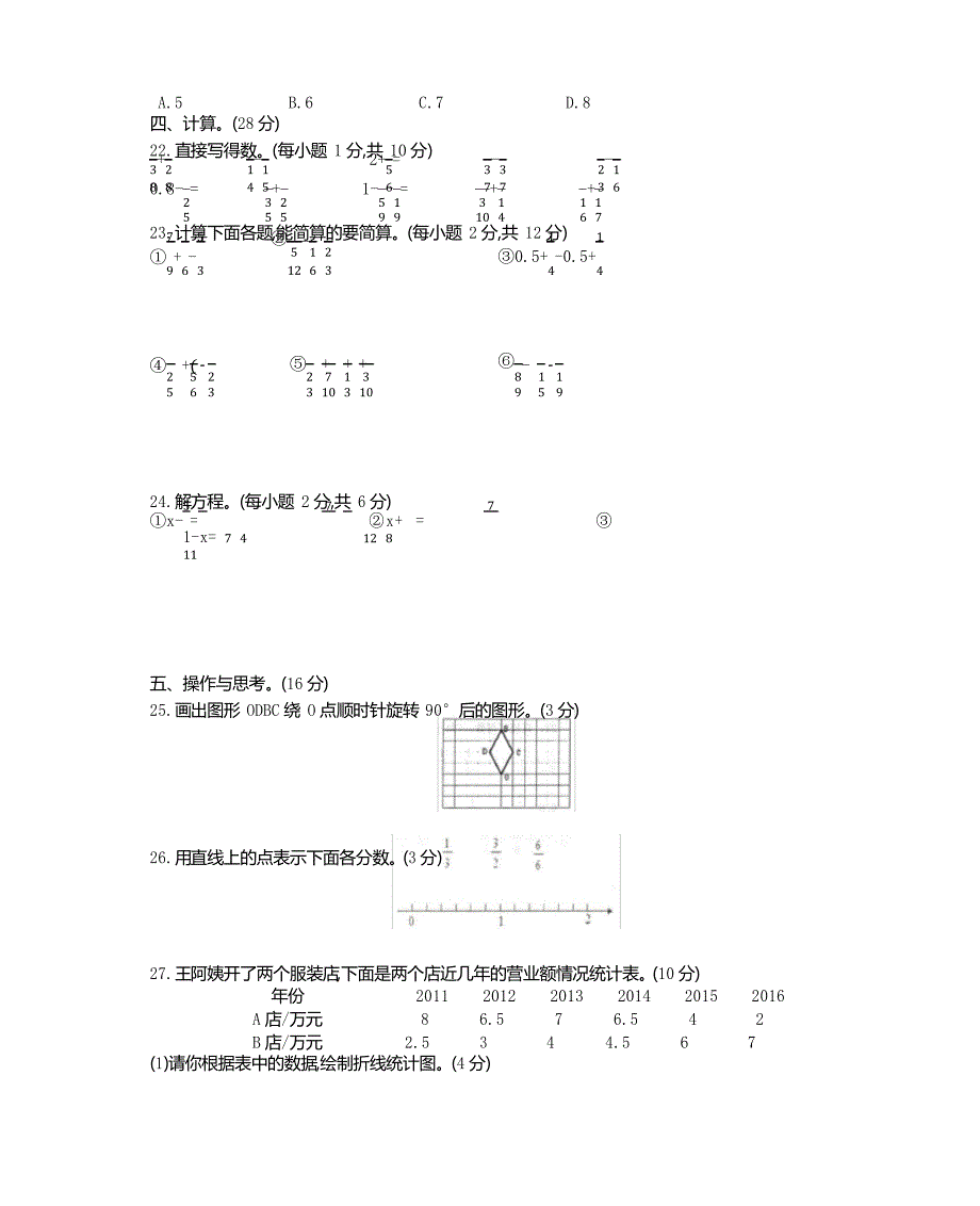 人教版五年级下册数学期末考试卷带答案(2021新)_第2页