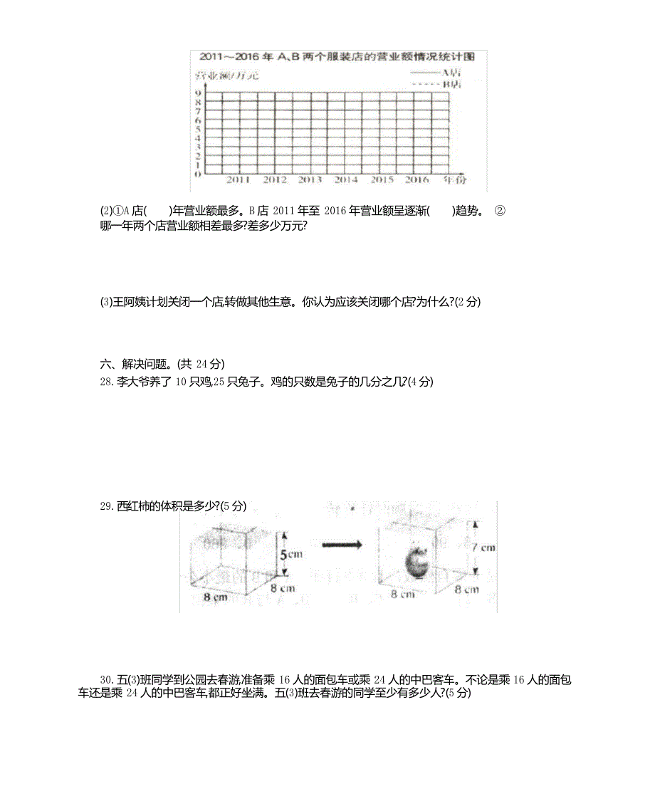 人教版五年级下册数学期末考试卷带答案(2021新)_第3页