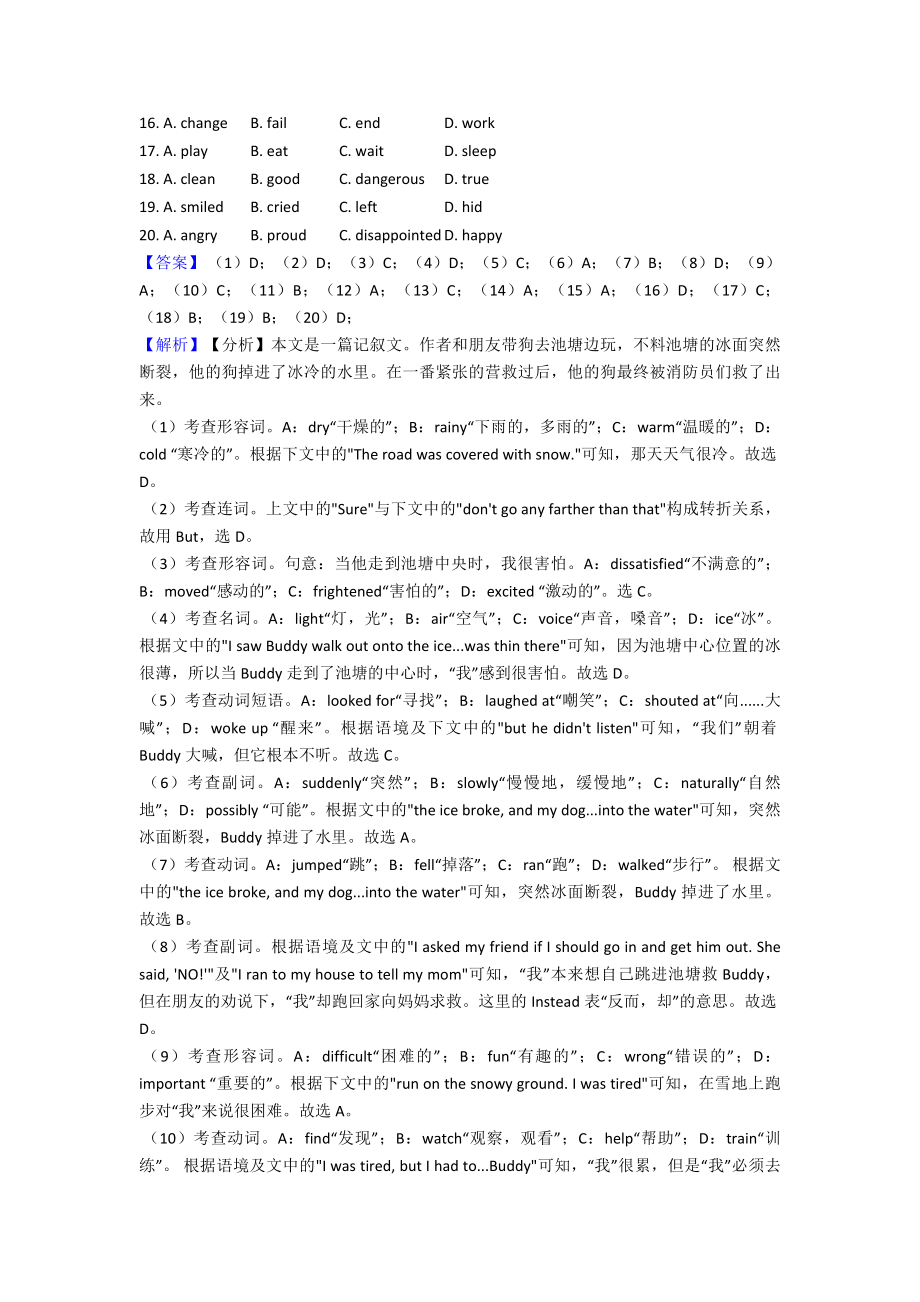 高考完形填空专项练习题及答案详解_第2页