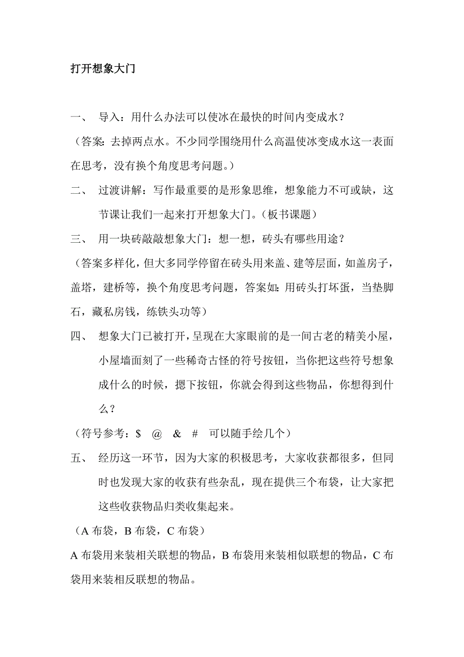 作文公开课教案_第1页