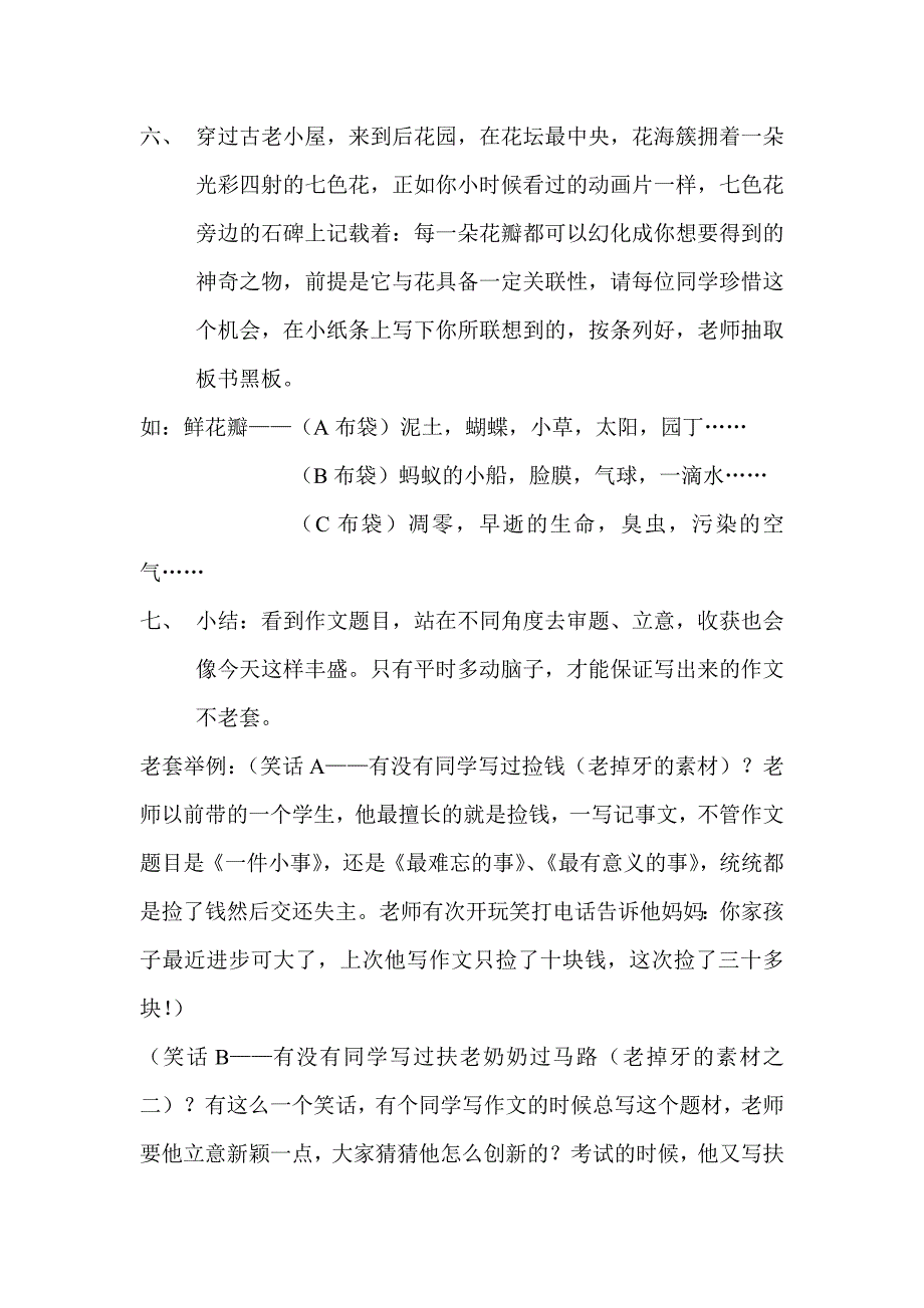 作文公开课教案_第2页