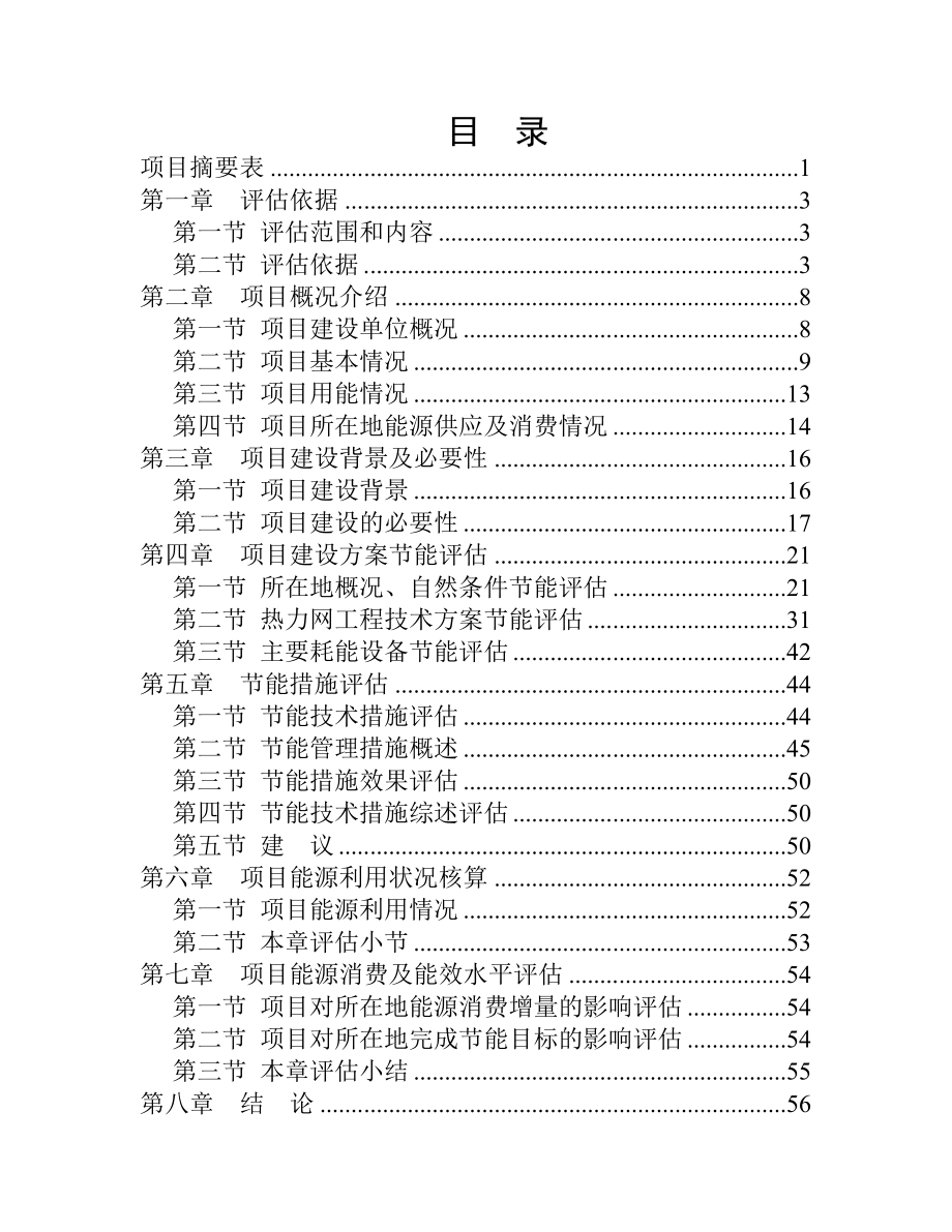 节能评估报告书模板_第2页