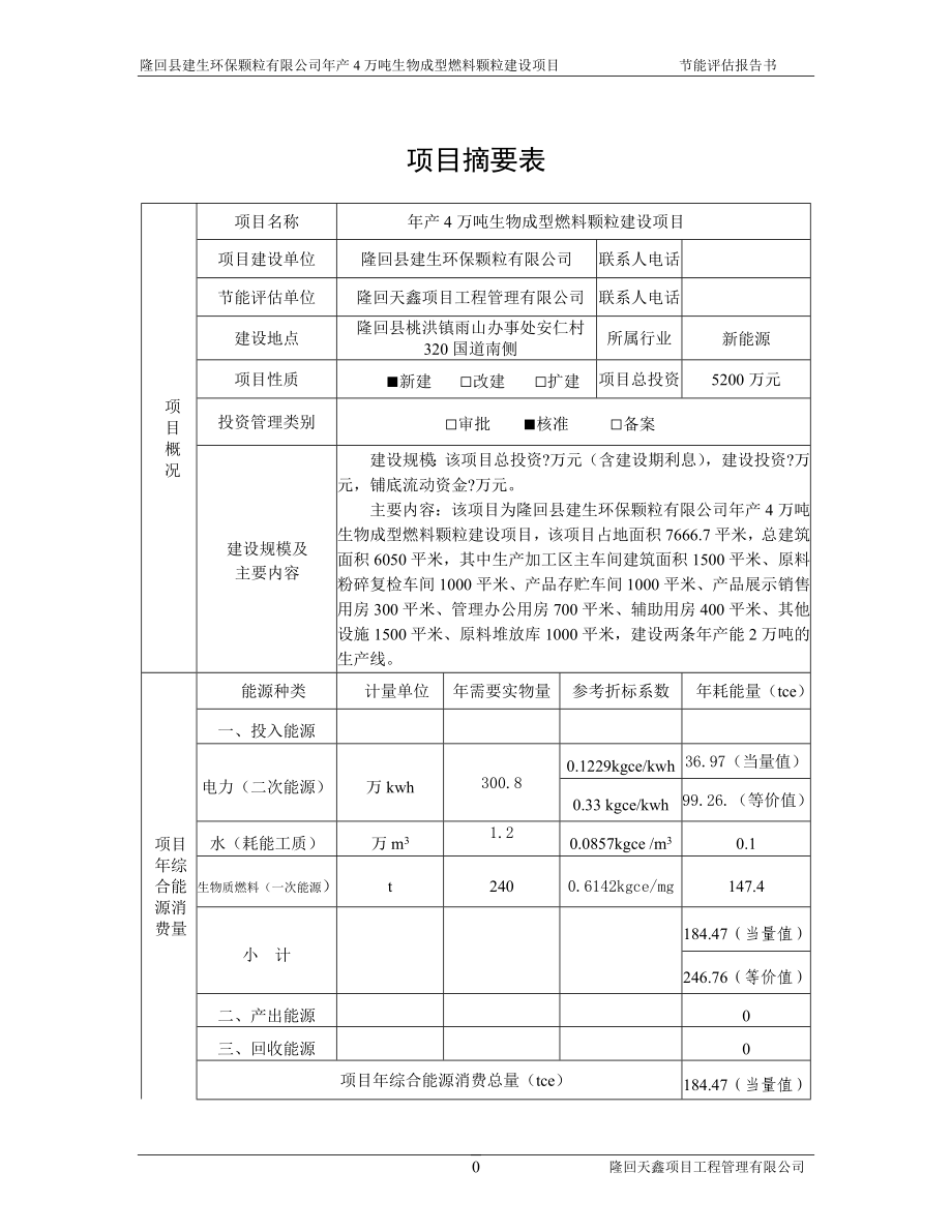 节能评估报告书模板_第3页