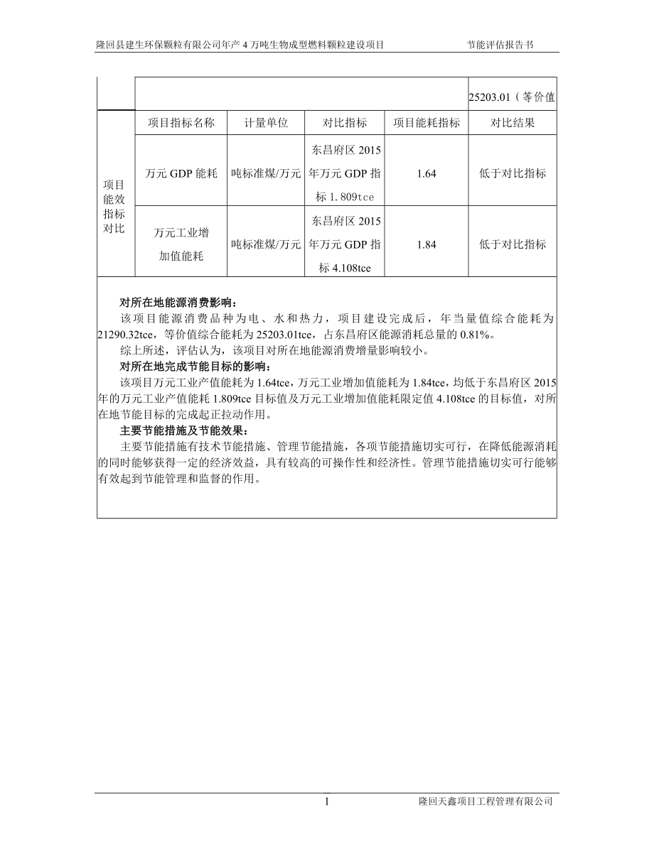 节能评估报告书模板_第4页