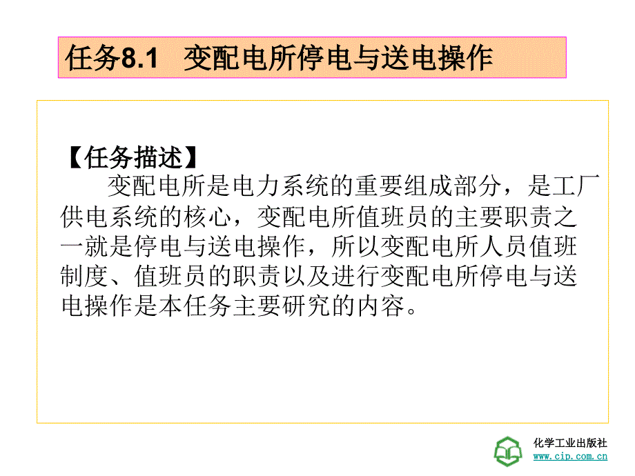 工厂供电技术学习情景_第2页