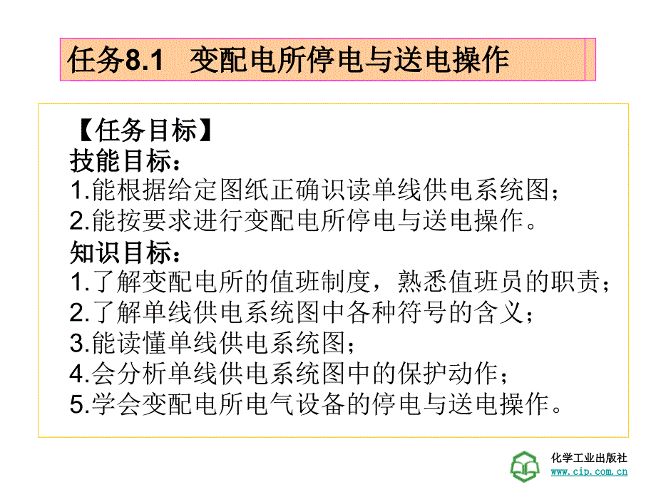 工厂供电技术学习情景_第3页