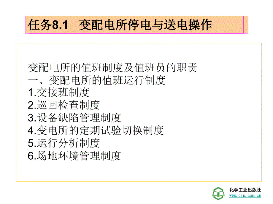 工厂供电技术学习情景_第4页