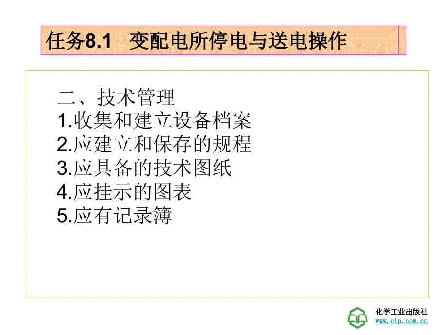 工厂供电技术学习情景_第5页