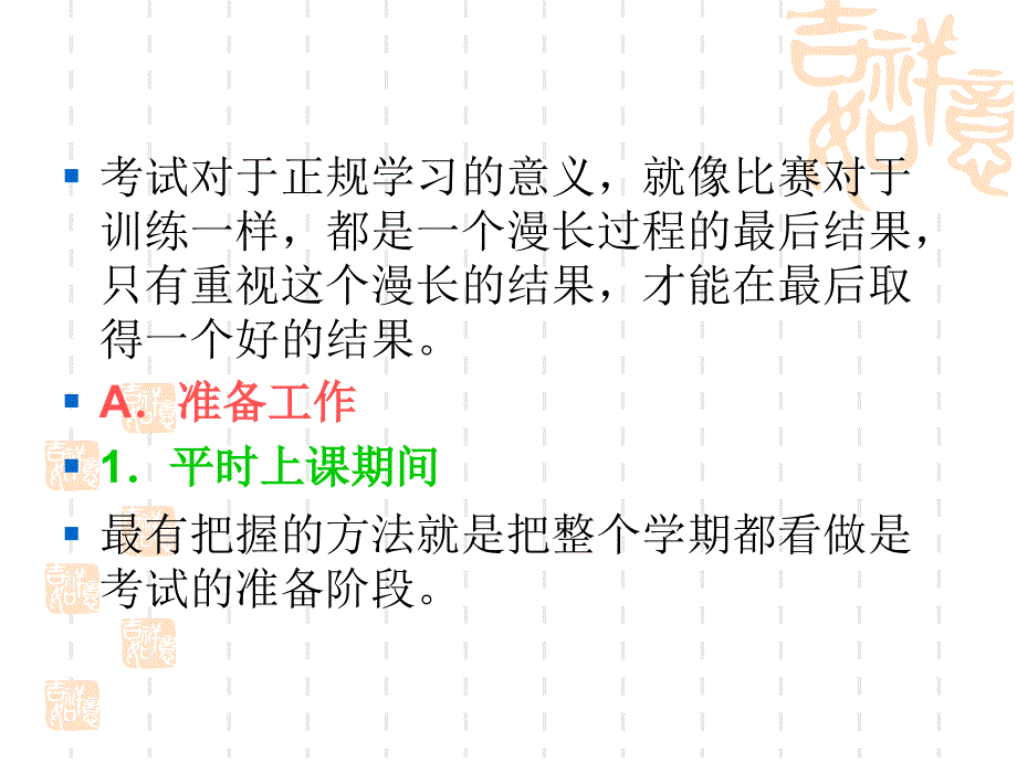 考试的策略和技巧_第3页