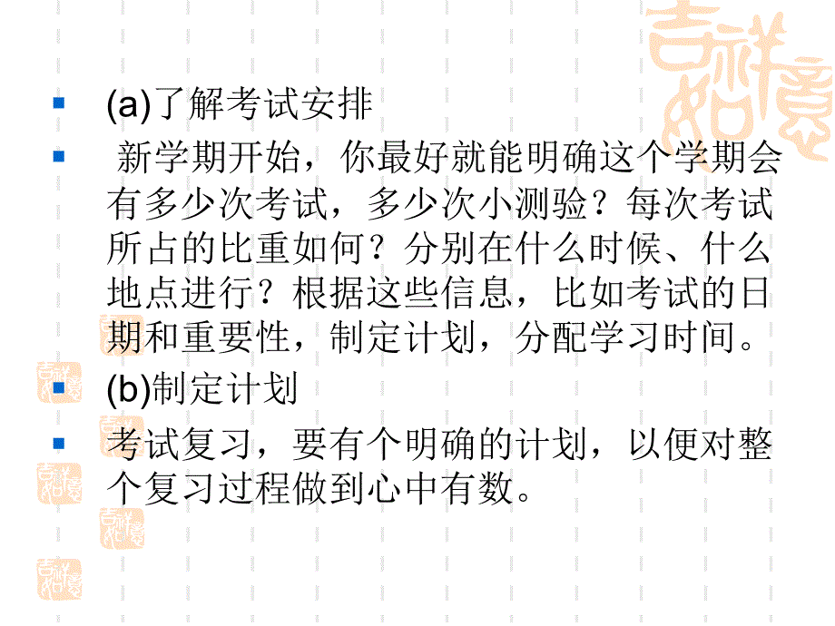 考试的策略和技巧_第4页