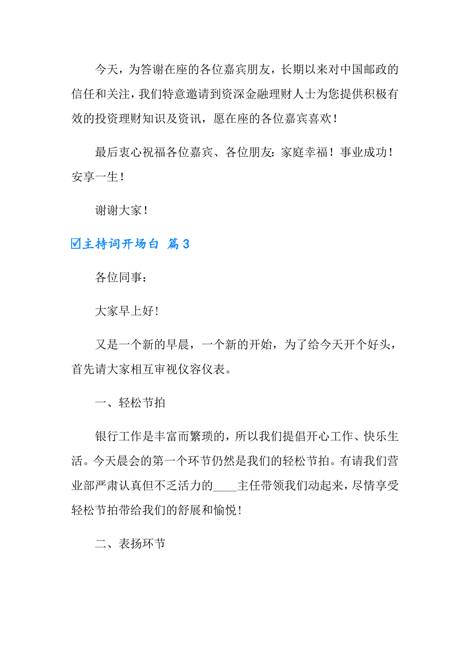 2022实用的主持词开场白模板集合6篇_第4页