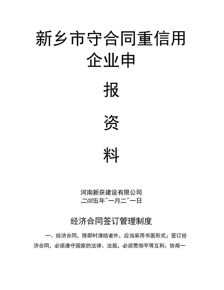 守合同重信用企业申报资料_第3页