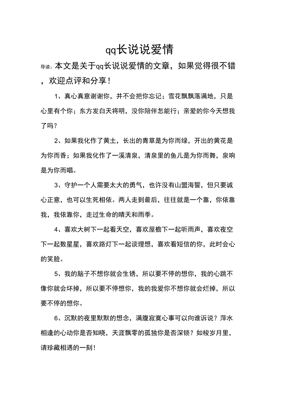 qq长说说爱情_第1页