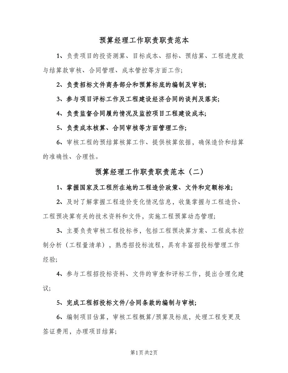 预算经理工作职责职责范本（3篇）.doc_第1页