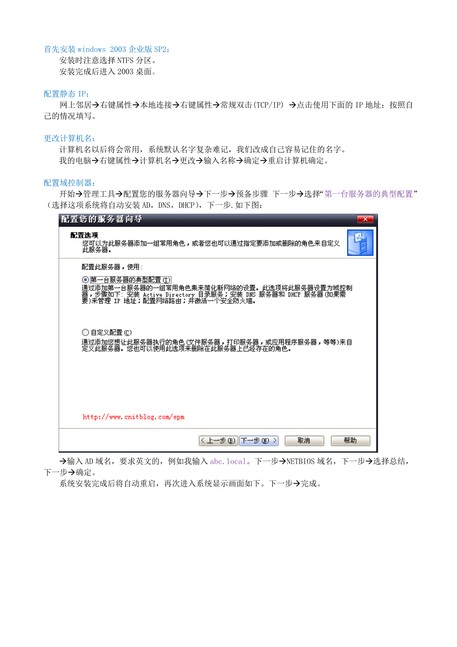 Projectserver2007完全安装（网络转载）.doc_第2页