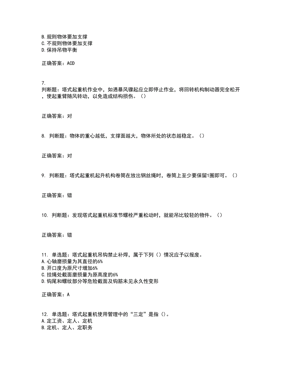 建筑起重信号司索工考前（难点+易错点剖析）押密卷答案参考16_第2页