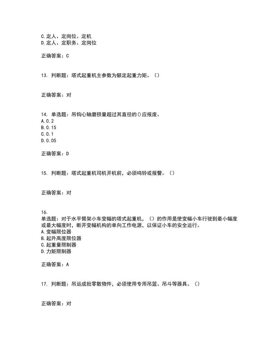 建筑起重信号司索工考前（难点+易错点剖析）押密卷答案参考16_第3页