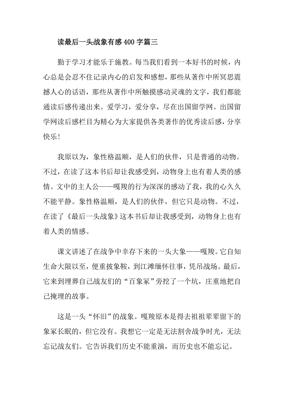 读最后一头战象有感400字5篇_第2页