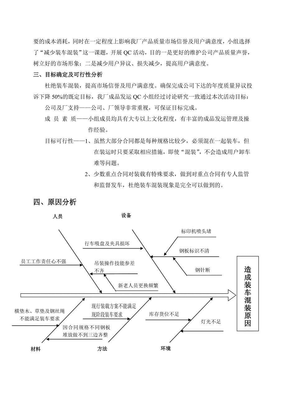 “减少装车混装”QC活动(中厚板厂).doc_第2页