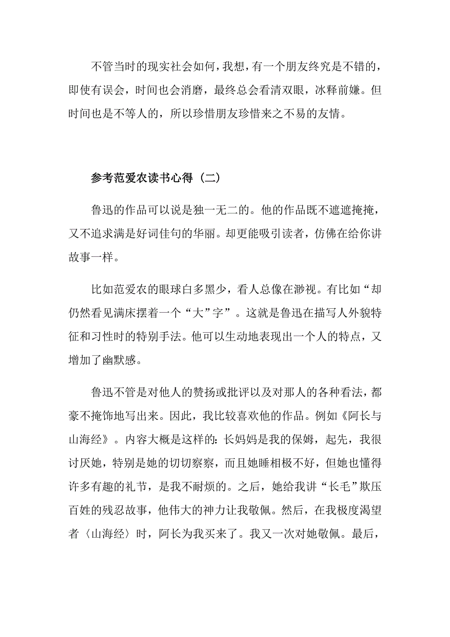 范爱农读书心得体会范爱农读书笔记5p篇_第3页