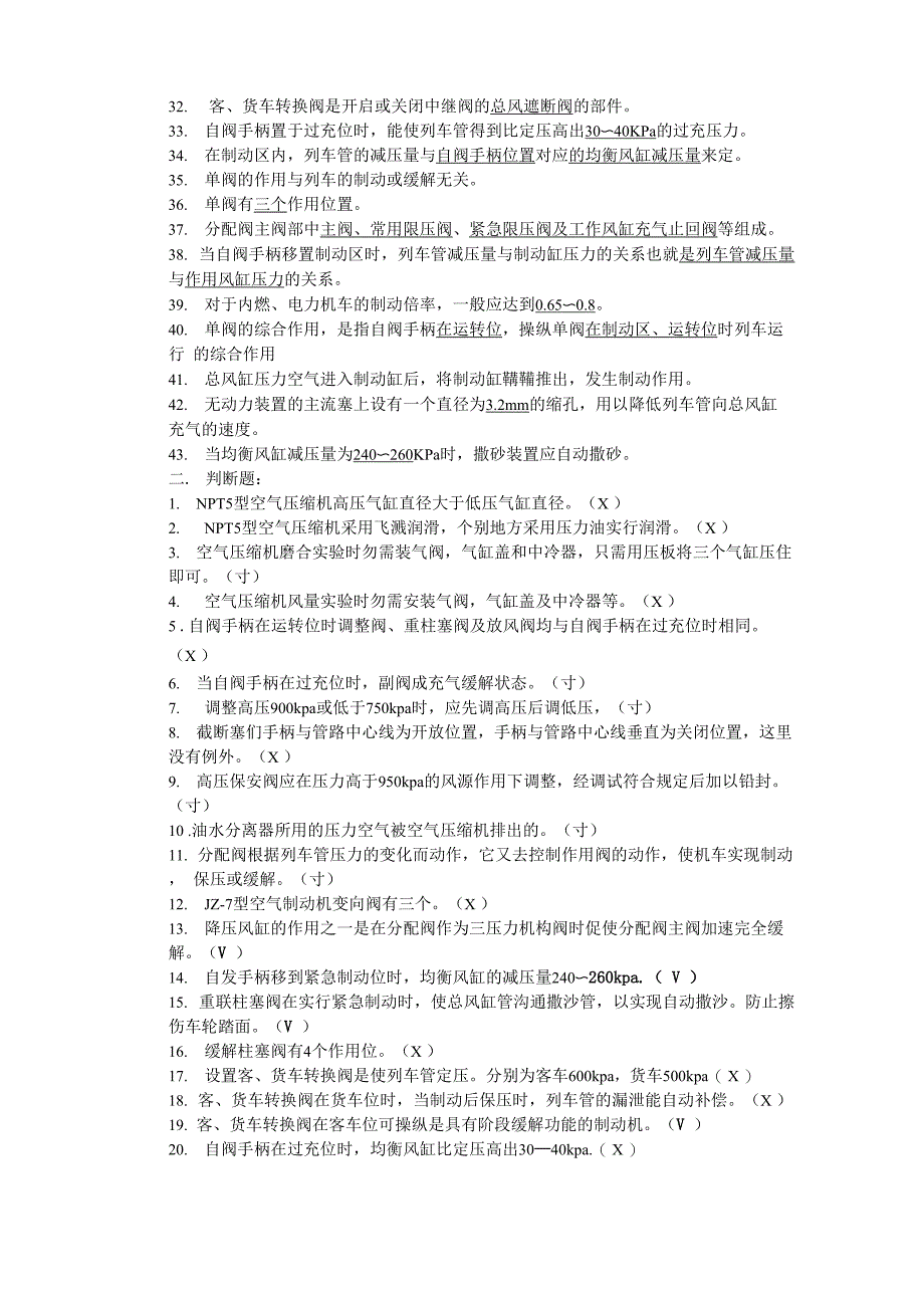 液压与气动技术自考复习总结题_第2页
