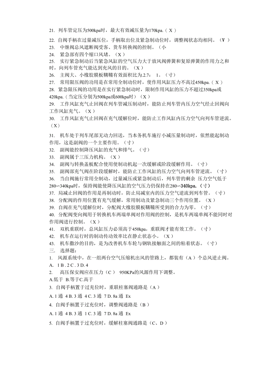 液压与气动技术自考复习总结题_第3页