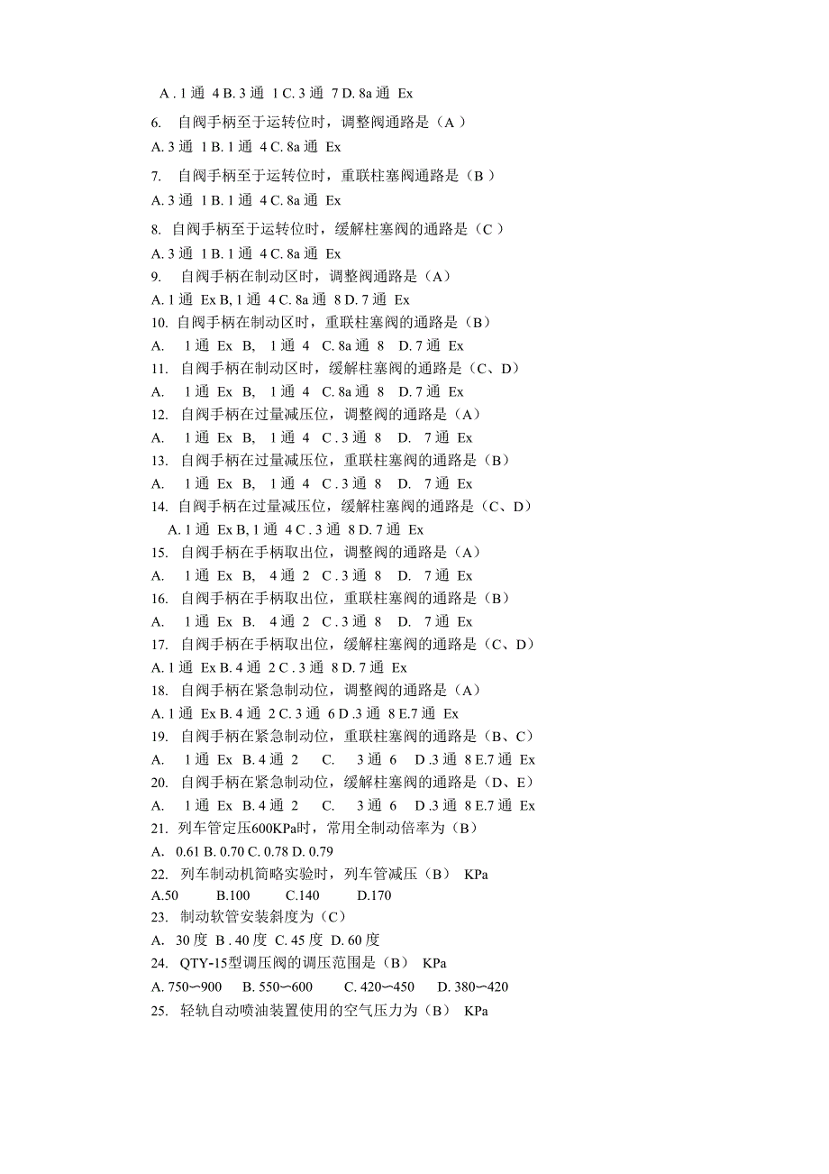 液压与气动技术自考复习总结题_第4页