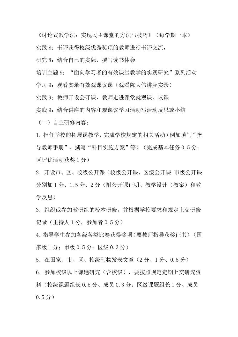 庆丰联校教师继续教育三年规划_第5页