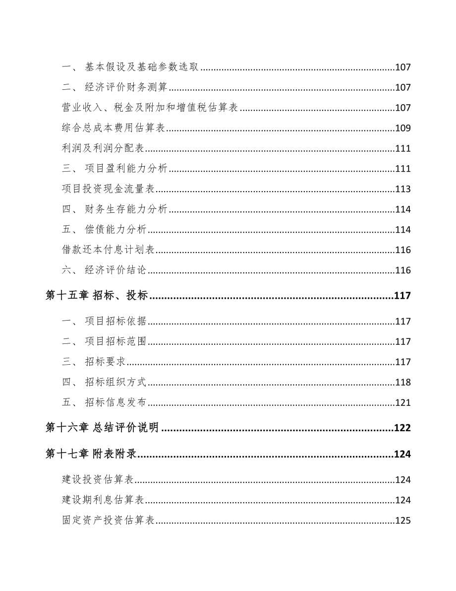 珠海智能数控机床项目可行性研究报告_第5页