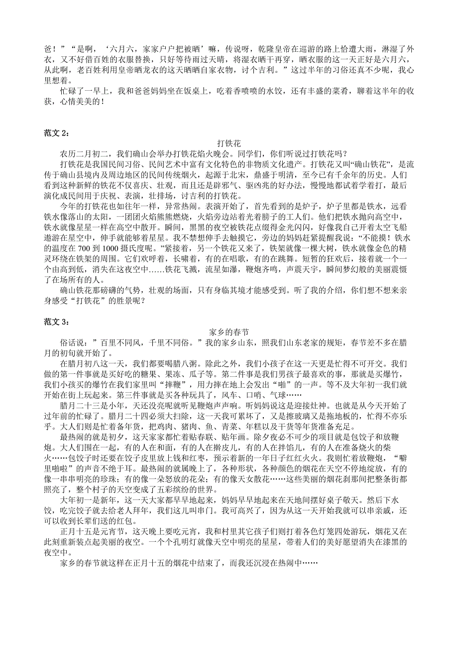 2021年部编版六年级语文下册期末习作专项练习题及答案_第2页