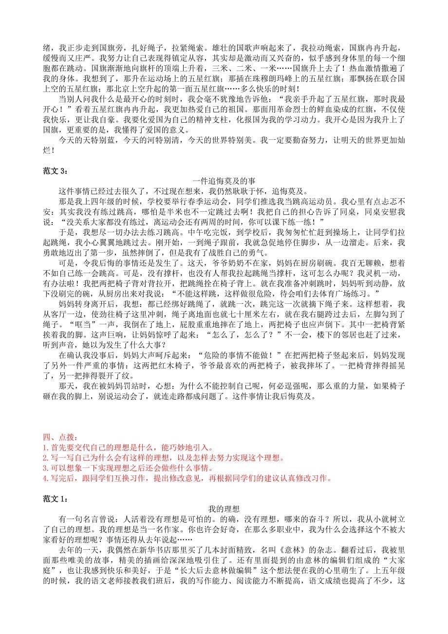 2021年部编版六年级语文下册期末习作专项练习题及答案_第5页