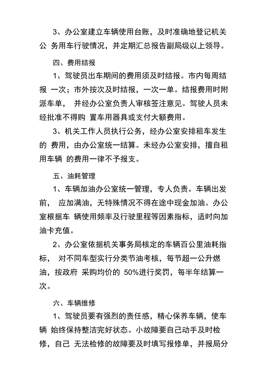 单位公务用车管理规章制度、相关制度及公务车辆派车单_第2页