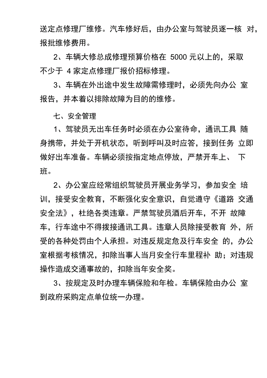 单位公务用车管理规章制度、相关制度及公务车辆派车单_第4页