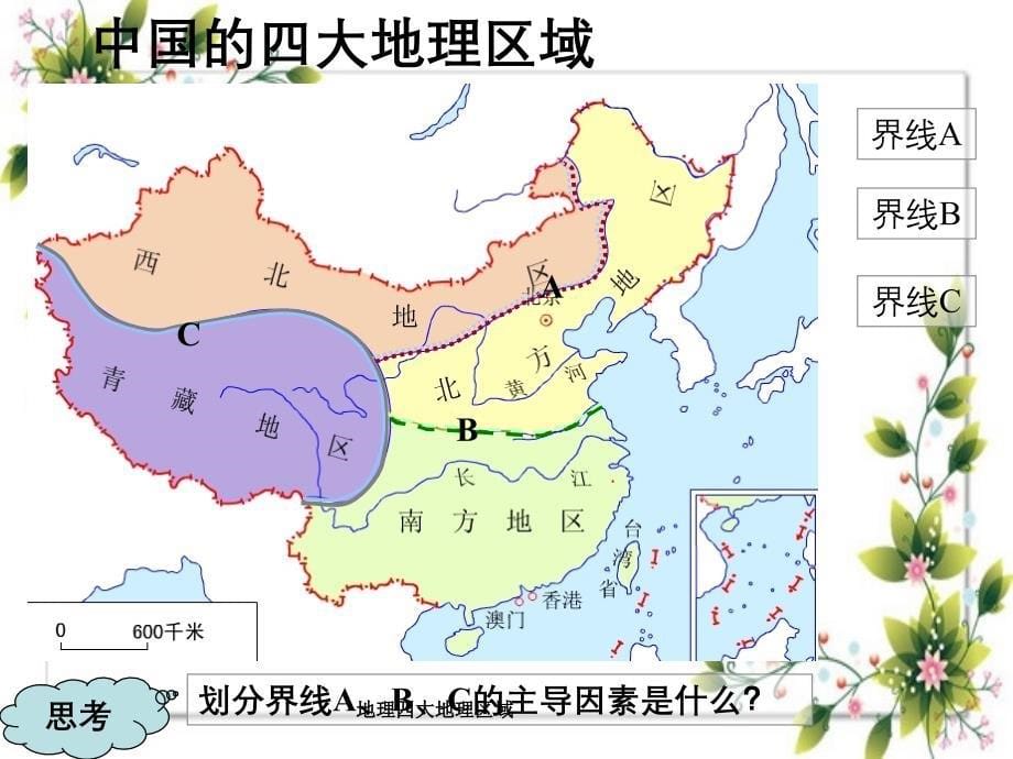 地理四大地理区域_第5页