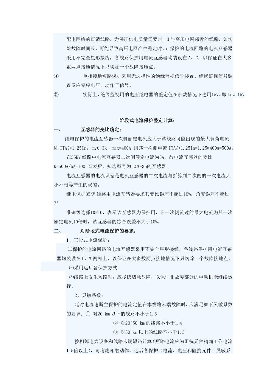 35KV线路保护.doc_第3页