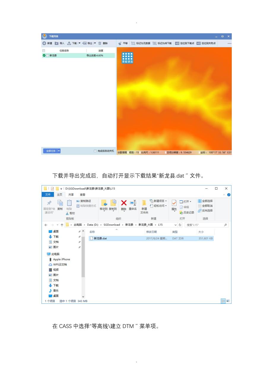 CASS中基于高程点并生成等高线的方法_第4页