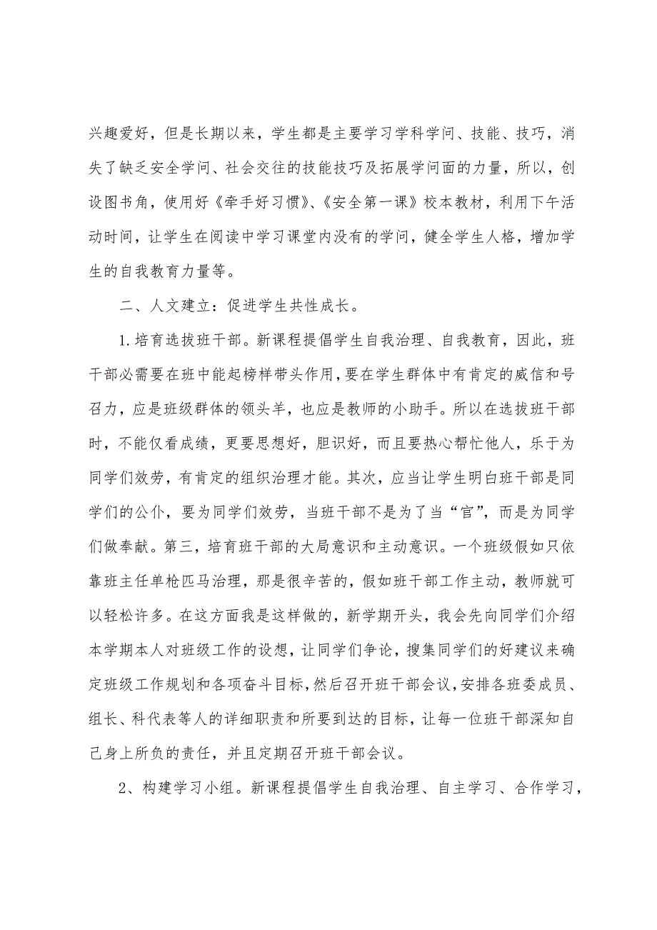 关于班主任管理班级工作计划模板汇总5篇.docx_第2页