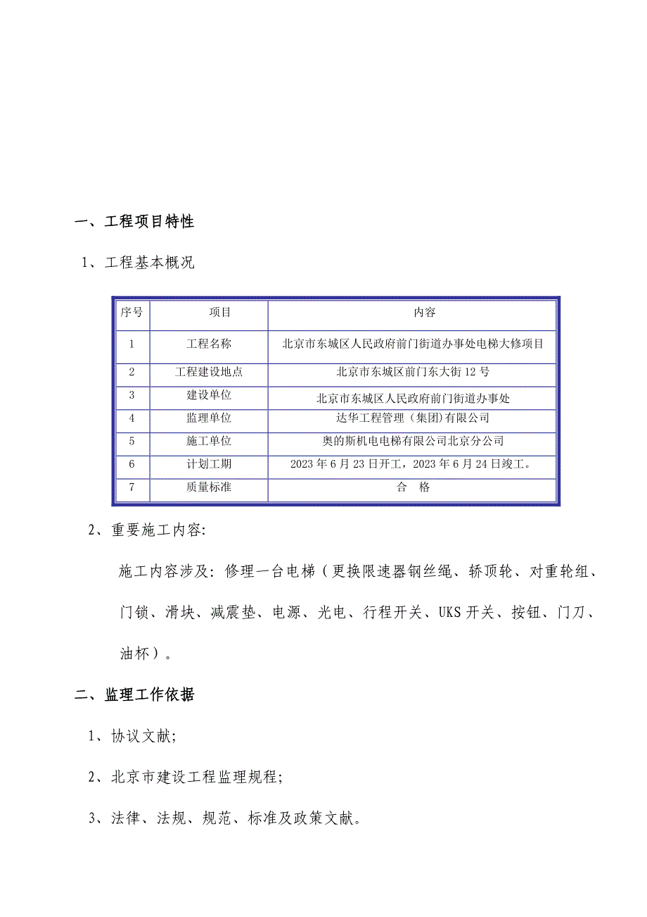 电梯工程监理规划.doc_第3页