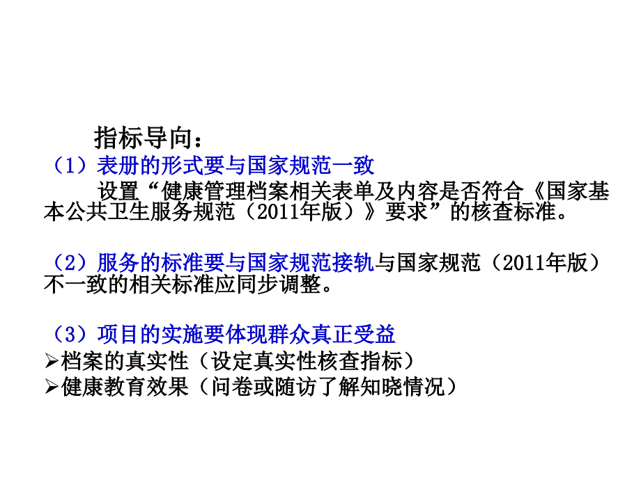 示范社区卫生服务中心评审标准解读_第4页