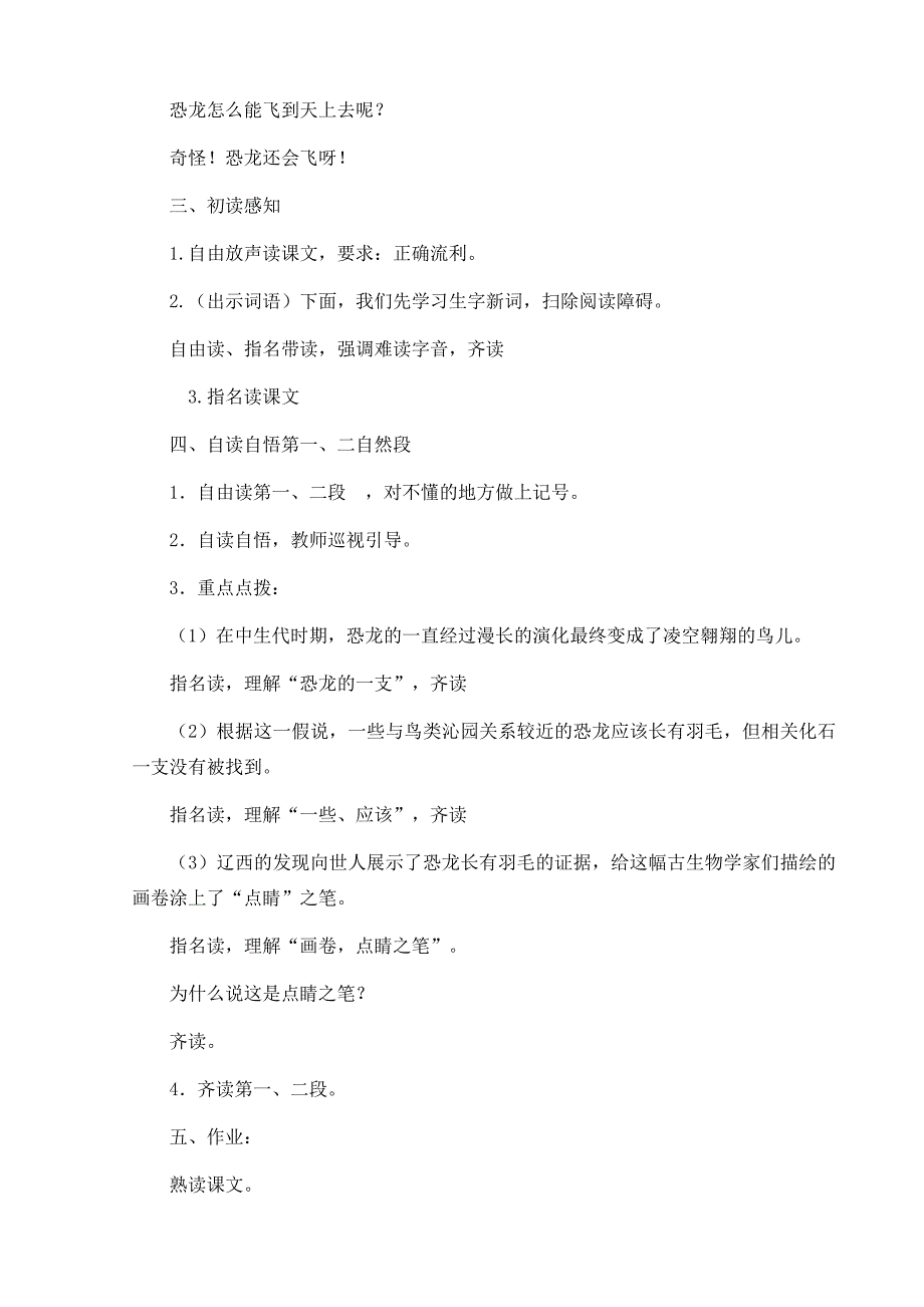 《飞向蓝天的恐龙》教学设计.doc_第2页