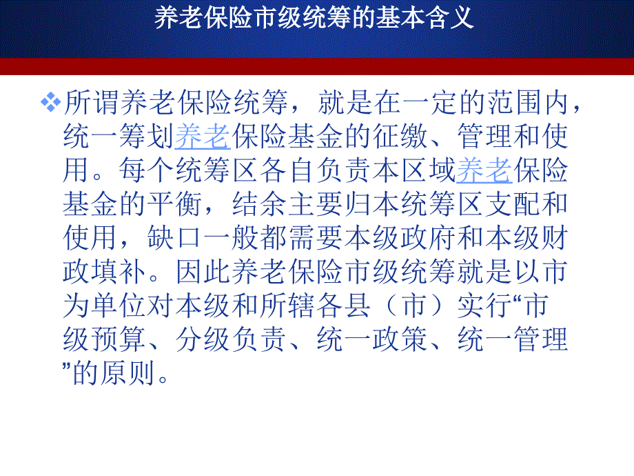 我市养老保险市级统筹情况简介_第3页