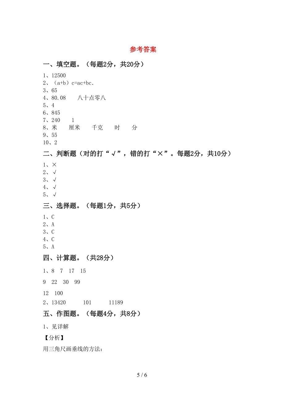 最新部编人教版四年级数学上册期末试卷(精编).doc_第5页